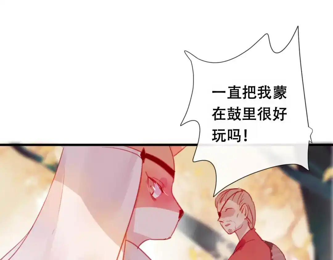 《狐冥之乡》第24话 牢笼 第1页