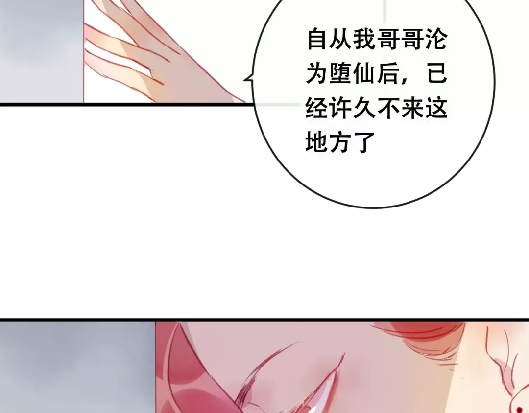 《狐冥之乡》第24话 牢笼 第27页