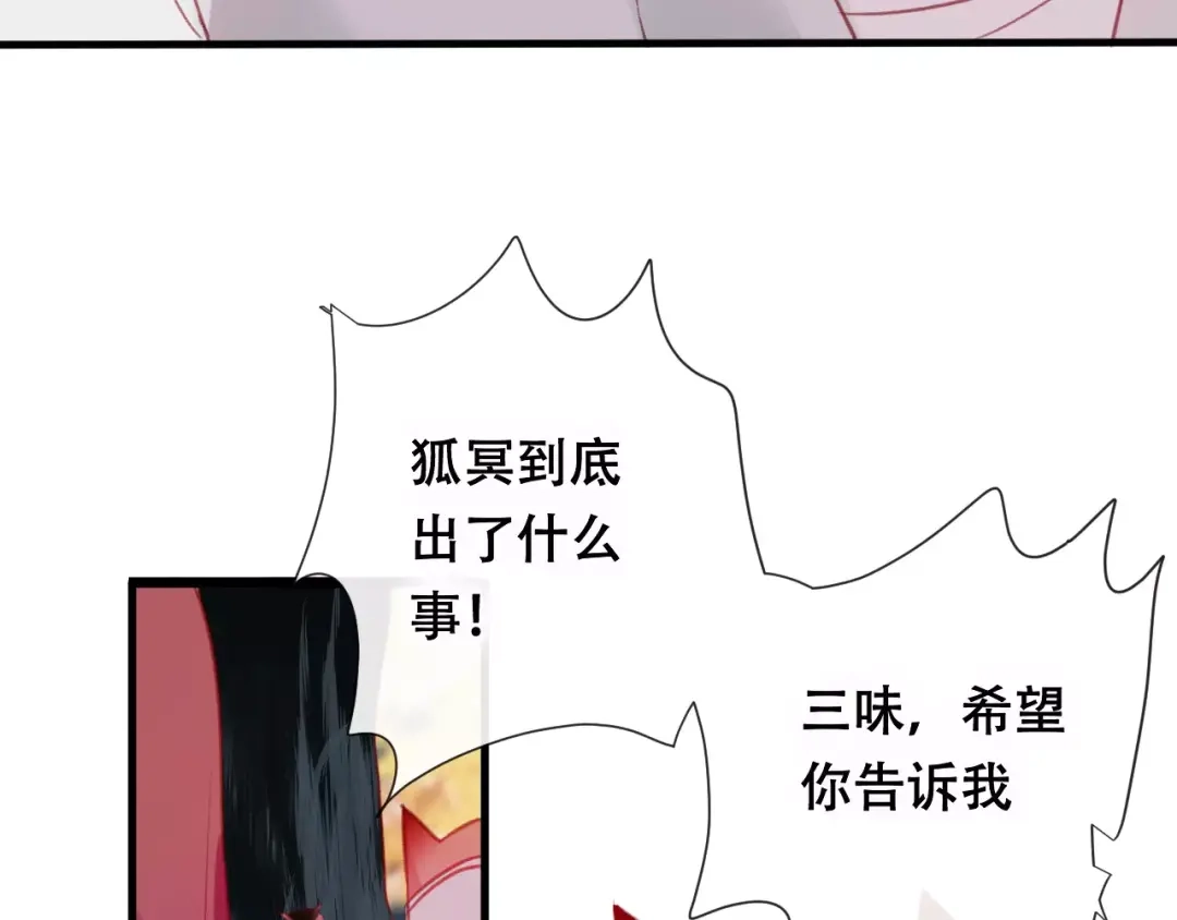 《狐冥之乡》第24话 牢笼 第5页