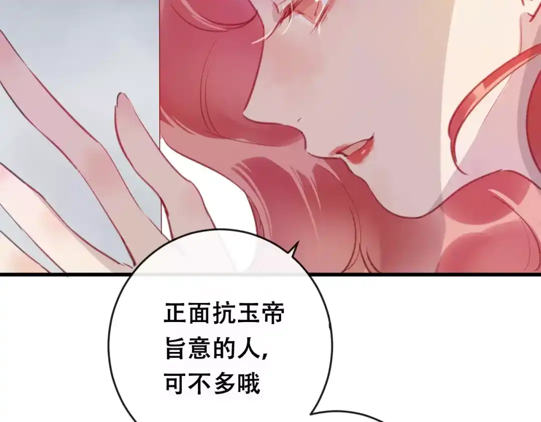 《狐冥之乡》第24话 牢笼 第28页