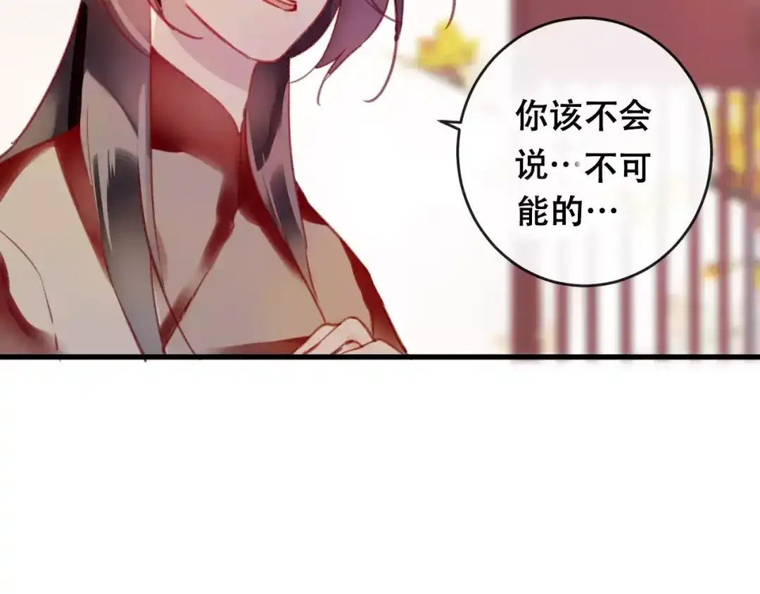 《狐冥之乡》第24话 牢笼 第90页