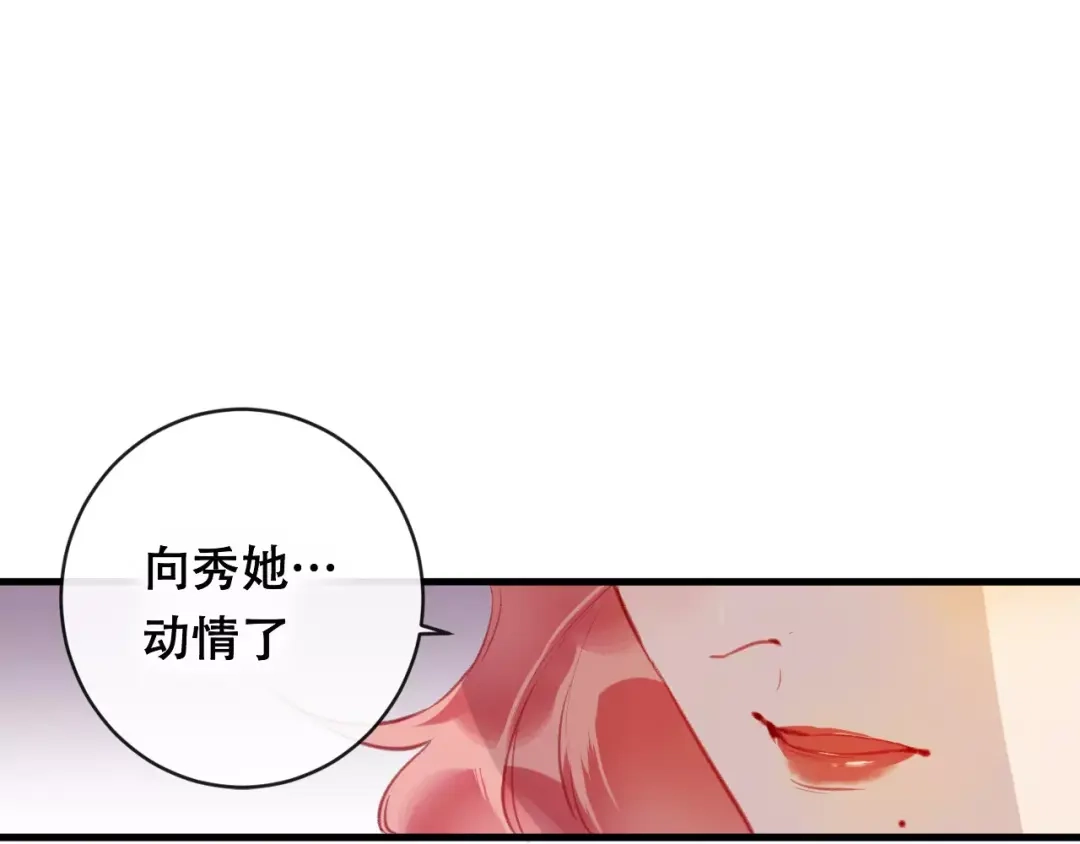 《狐冥之乡》第24话 牢笼 第91页