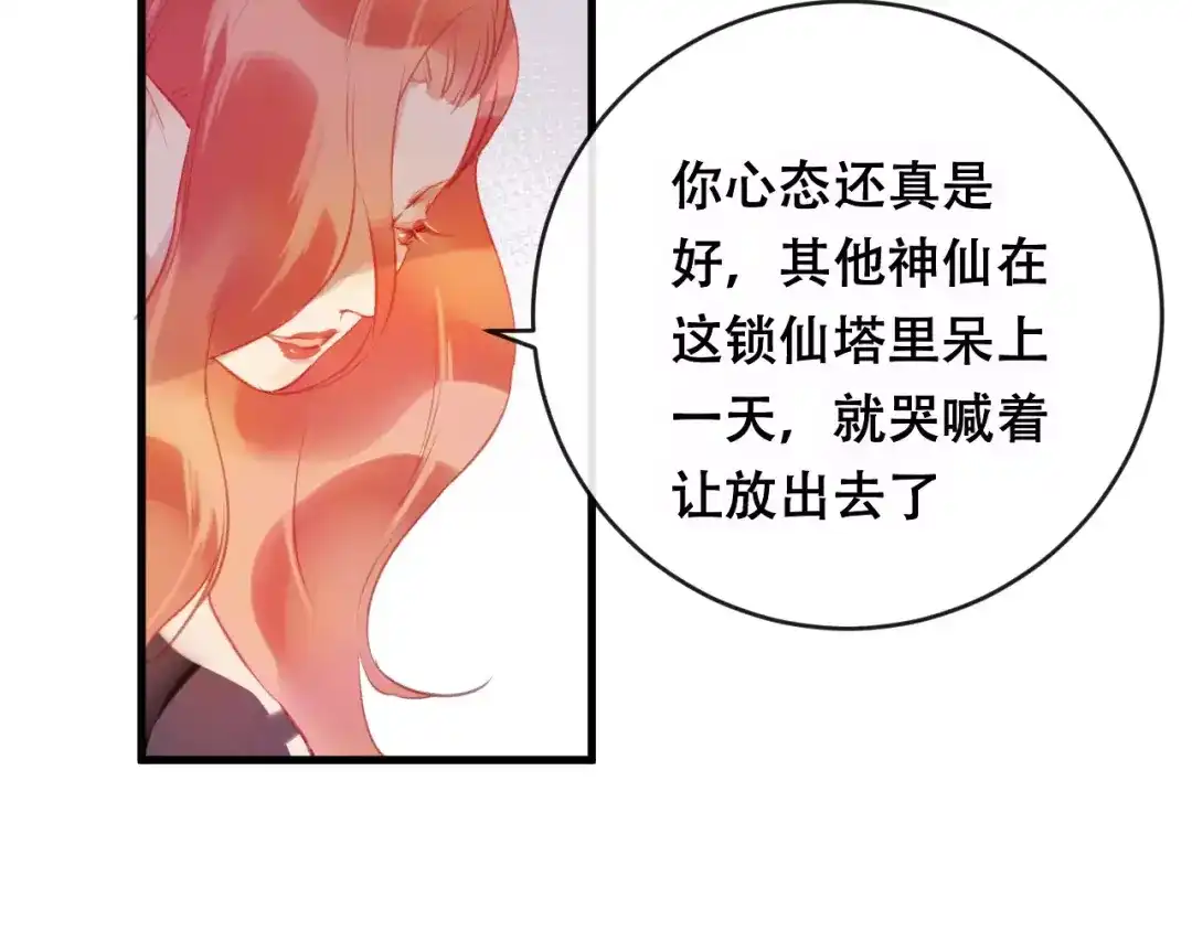 《狐冥之乡》第24话 牢笼 第34页