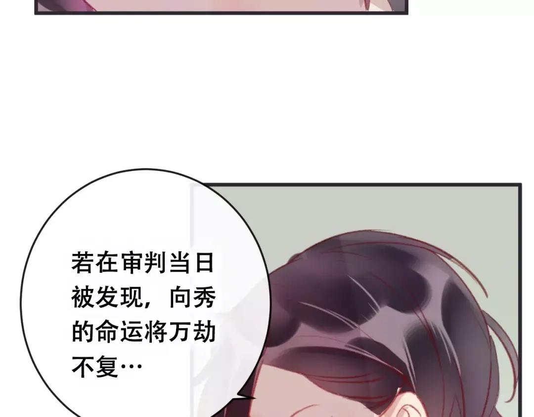 《狐冥之乡》第24话 牢笼 第95页