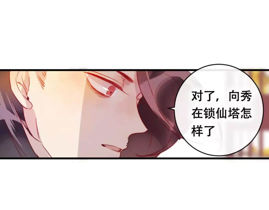 《狐冥之乡》第24话 牢笼 第80页