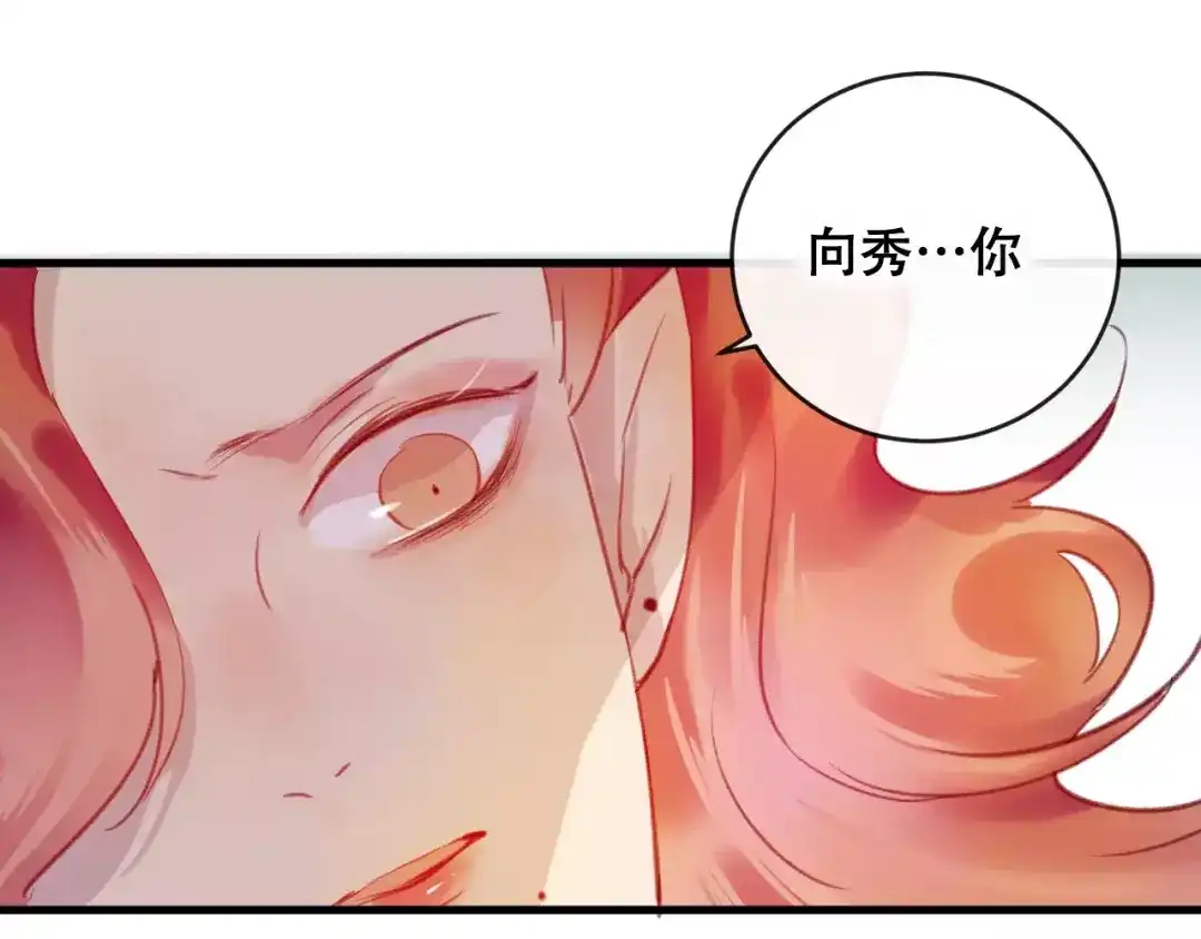《狐冥之乡》第24话 牢笼 第69页