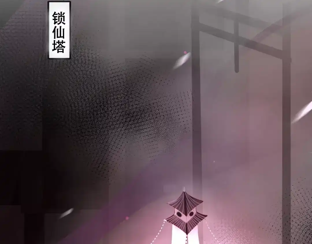 《狐冥之乡》第24话 牢笼 第12页