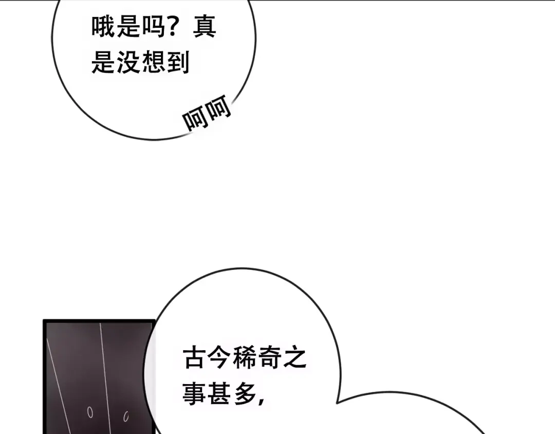 《狐冥之乡》第24话 牢笼 第15页