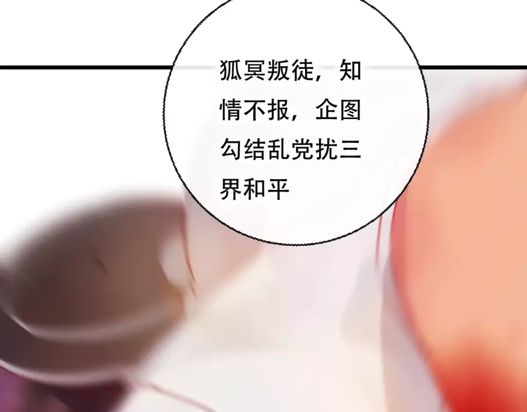 《狐冥之乡》第25话 最好的报答 第111页