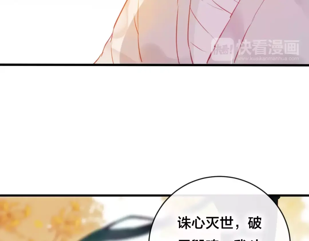《狐冥之乡》第25话 最好的报答 第95页