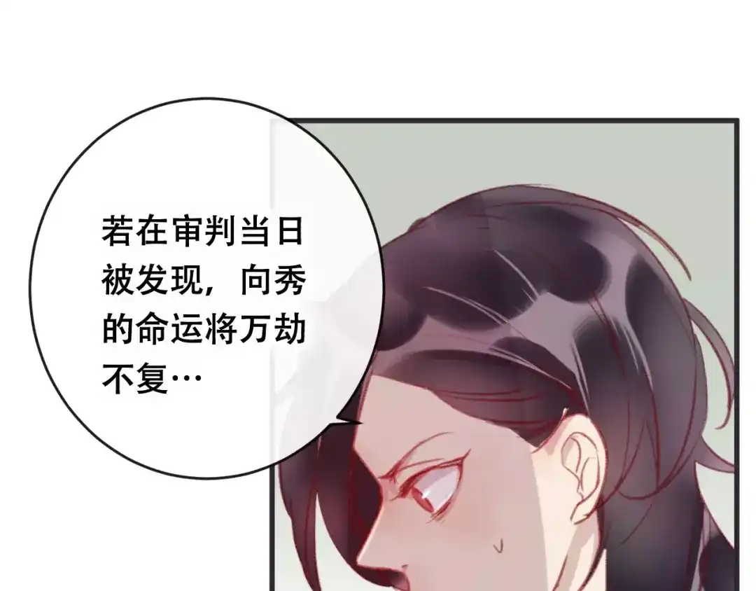 《狐冥之乡》第25话 最好的报答 第2页