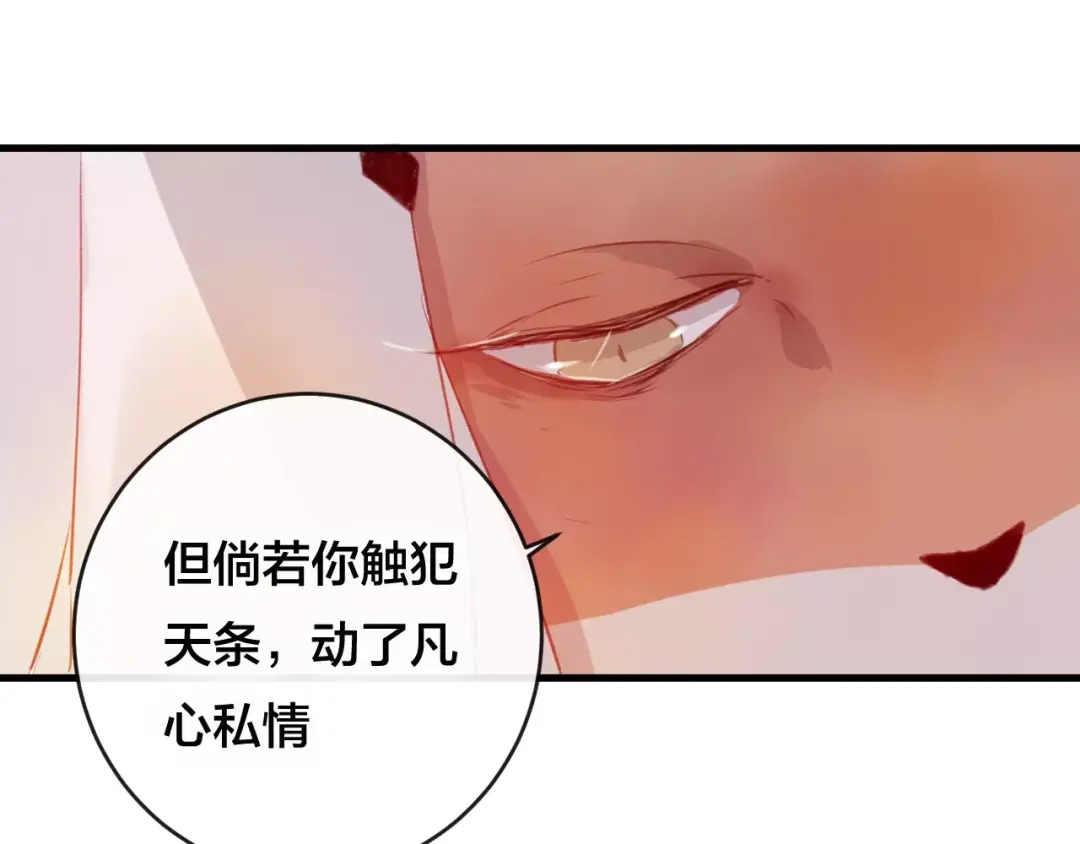 《狐冥之乡》第25话 最好的报答 第45页
