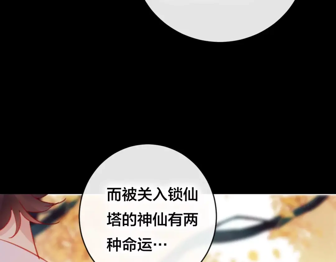 《狐冥之乡》第25话 最好的报答 第40页