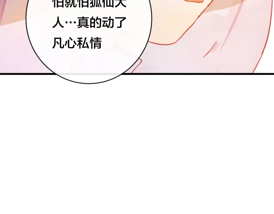 《狐冥之乡》第25话 最好的报答 第81页