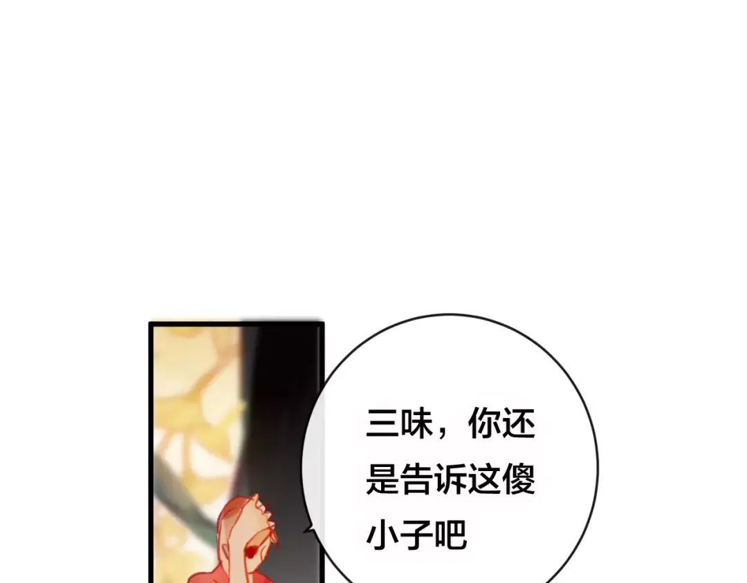 《狐冥之乡》第25话 最好的报答 第24页