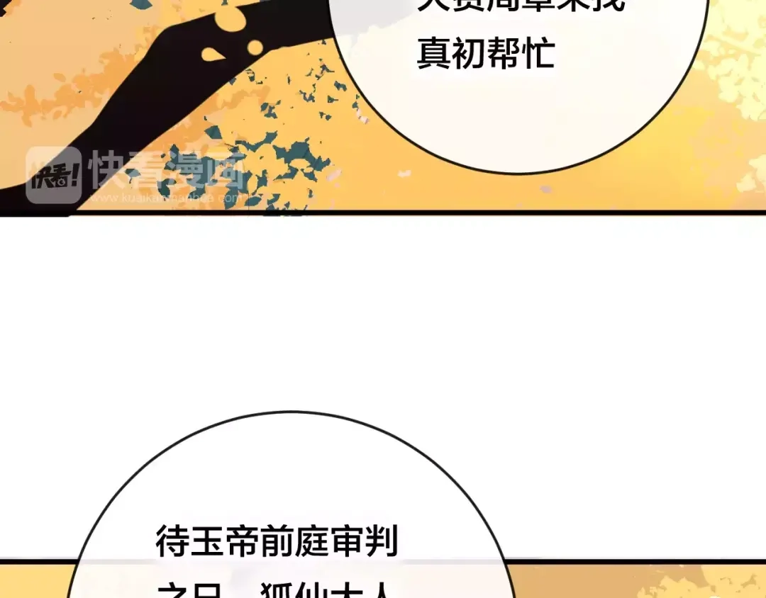 《狐冥之乡》第25话 最好的报答 第76页