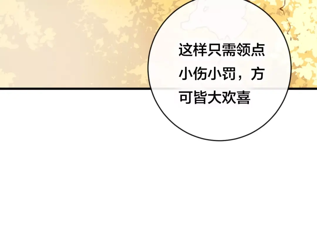 《狐冥之乡》第25话 最好的报答 第78页