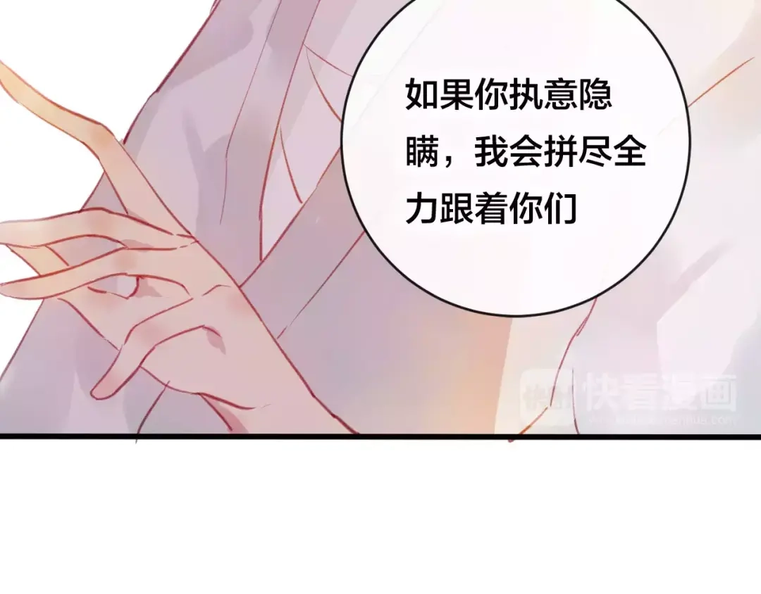 《狐冥之乡》第25话 最好的报答 第23页