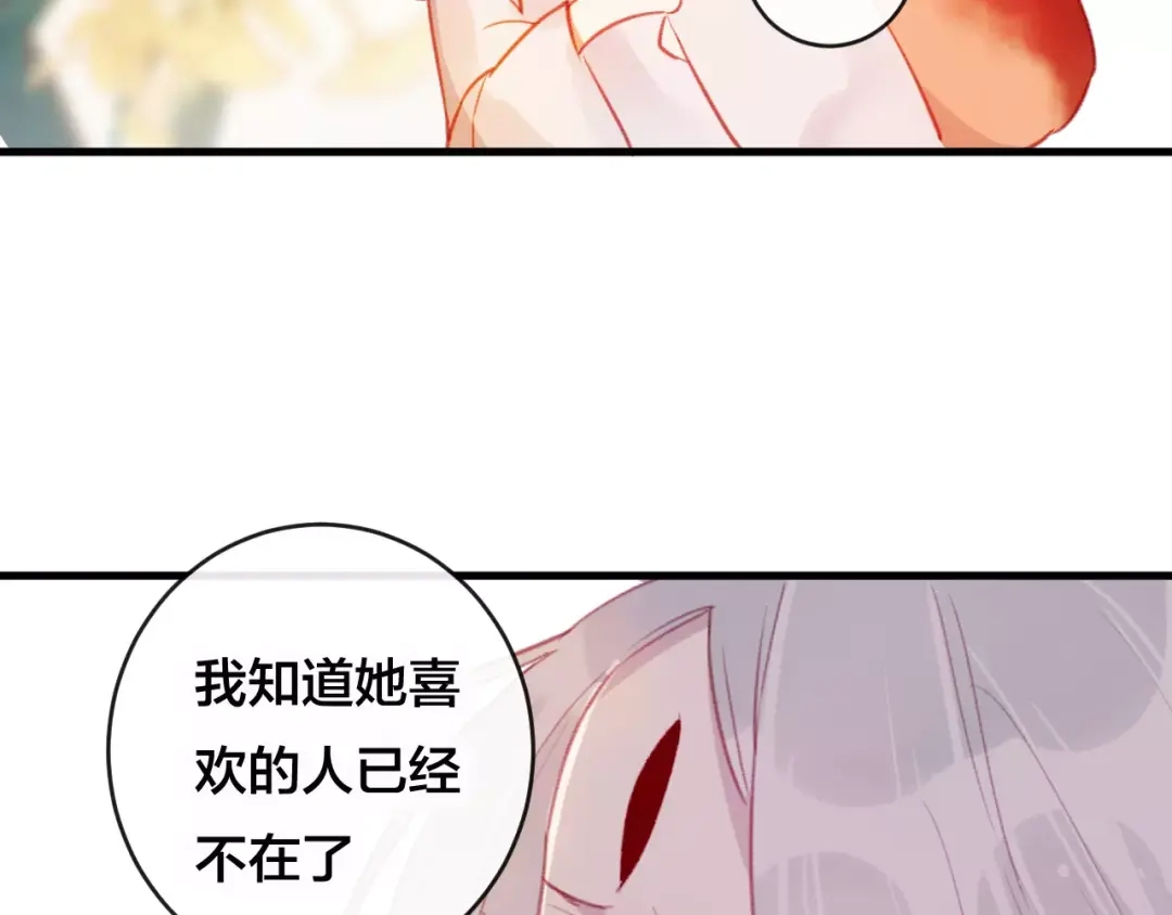 《狐冥之乡》第25话 最好的报答 第53页
