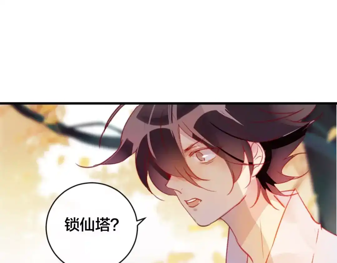 《狐冥之乡》第25话 最好的报答 第31页