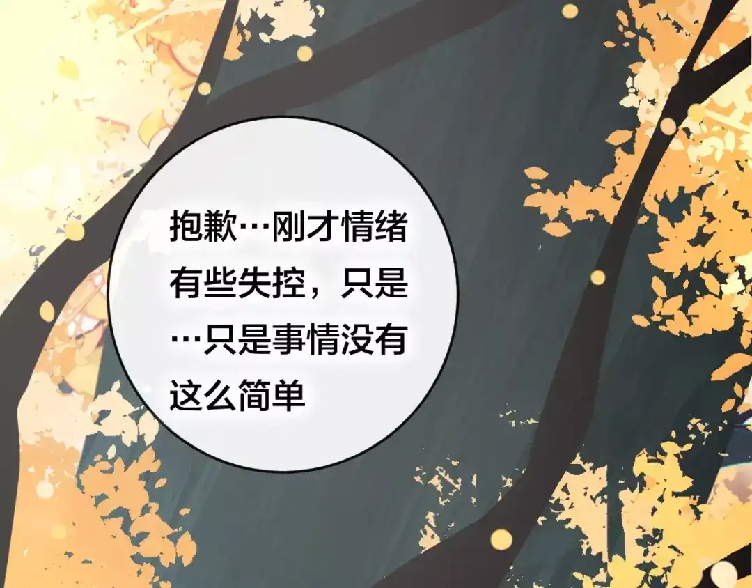 《狐冥之乡》第25话 最好的报答 第74页