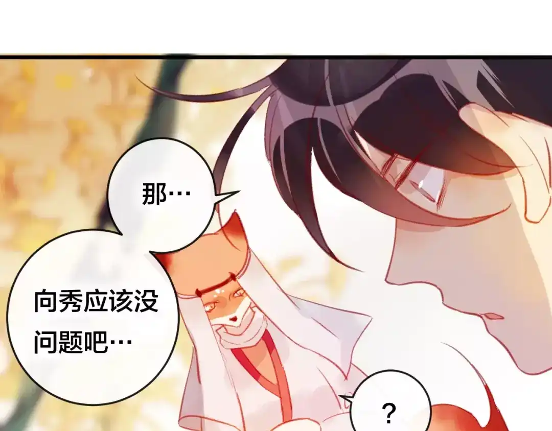 《狐冥之乡》第25话 最好的报答 第52页