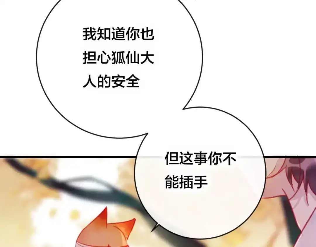 《狐冥之乡》第25话 最好的报答 第84页