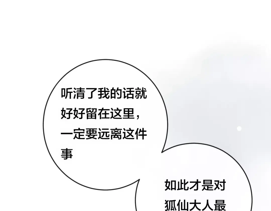 《狐冥之乡》第25话 最好的报答 第101页