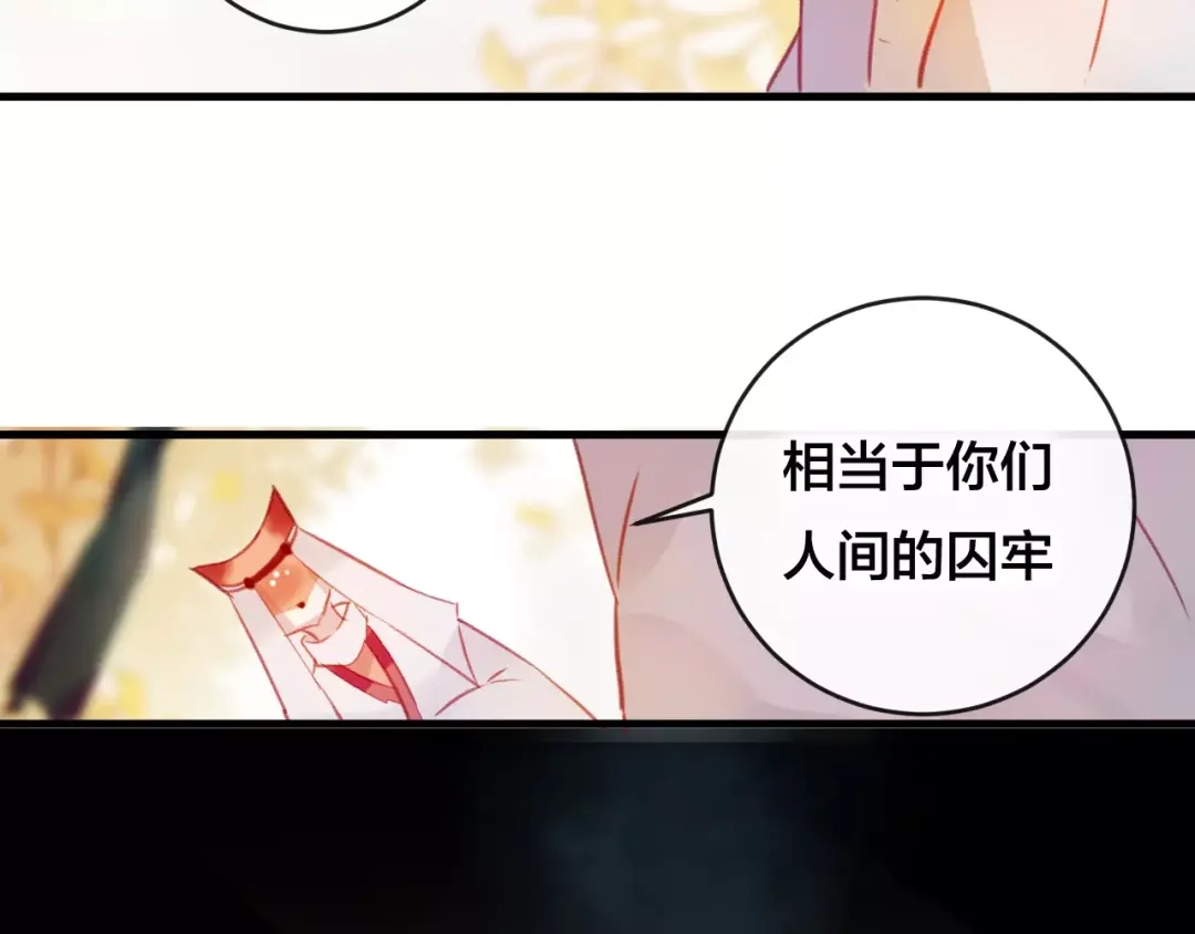 《狐冥之乡》第25话 最好的报答 第32页