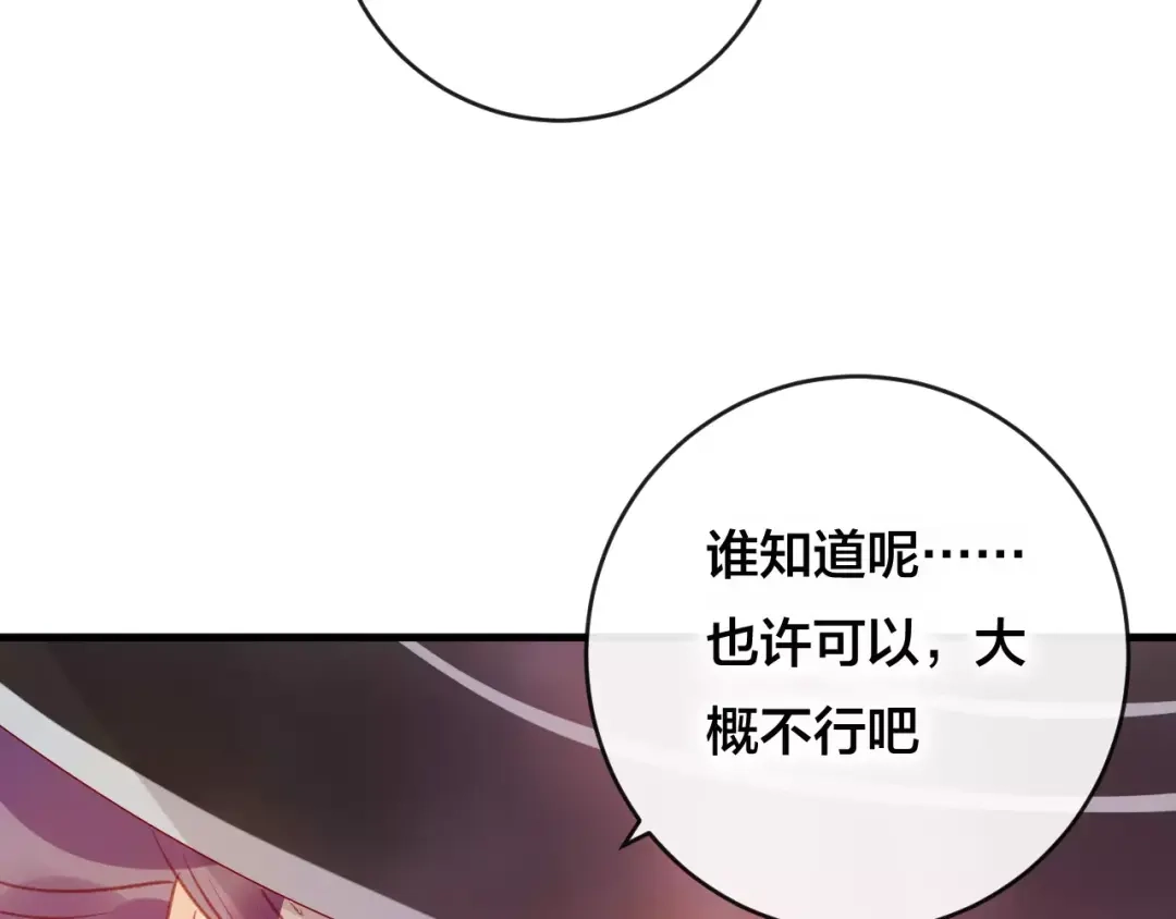《狐冥之乡》第26话 忘情水 第66页