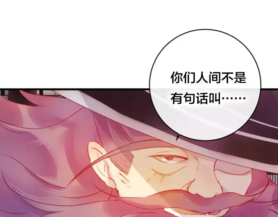 《狐冥之乡》第26话 忘情水 第70页