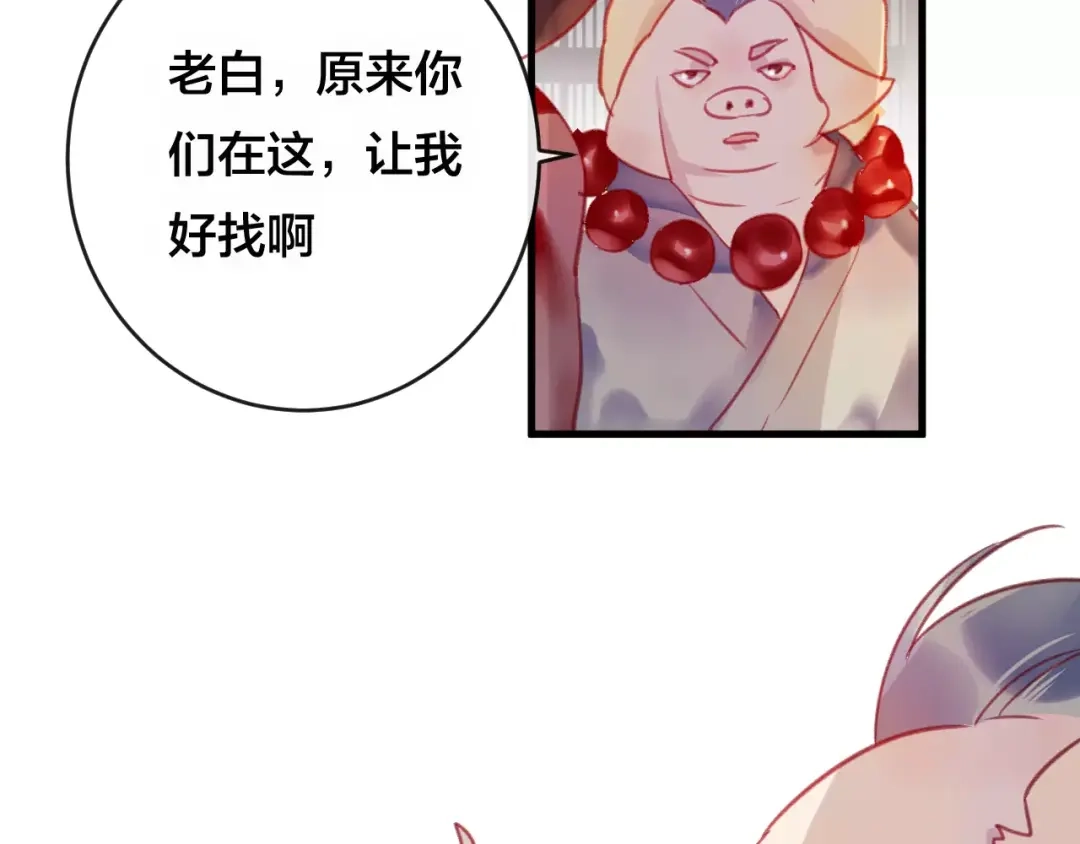 《狐冥之乡》第26话 忘情水 第76页