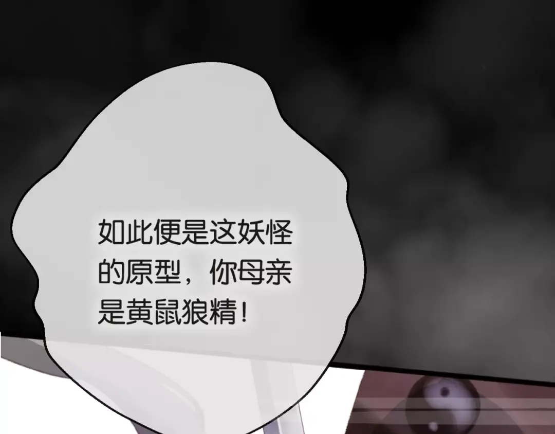 《狐冥之乡》第26话 忘情水 第36页