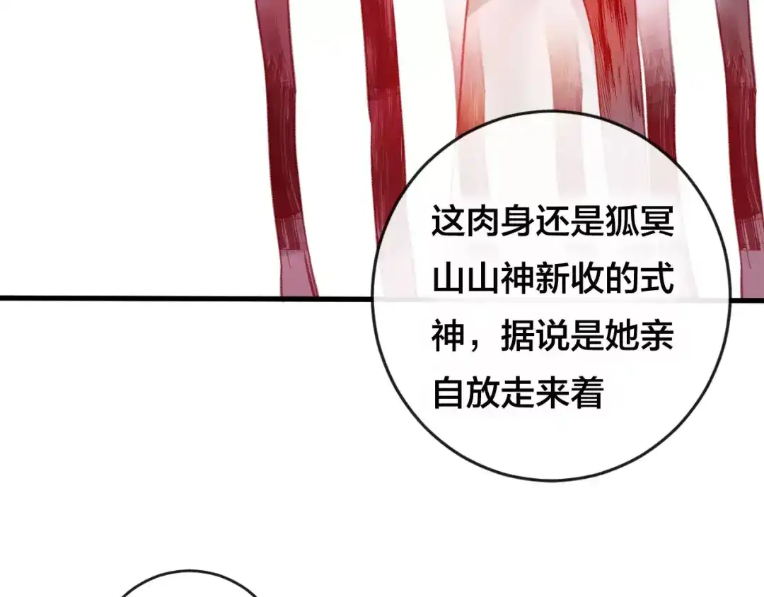 《狐冥之乡》第26话 忘情水 第18页