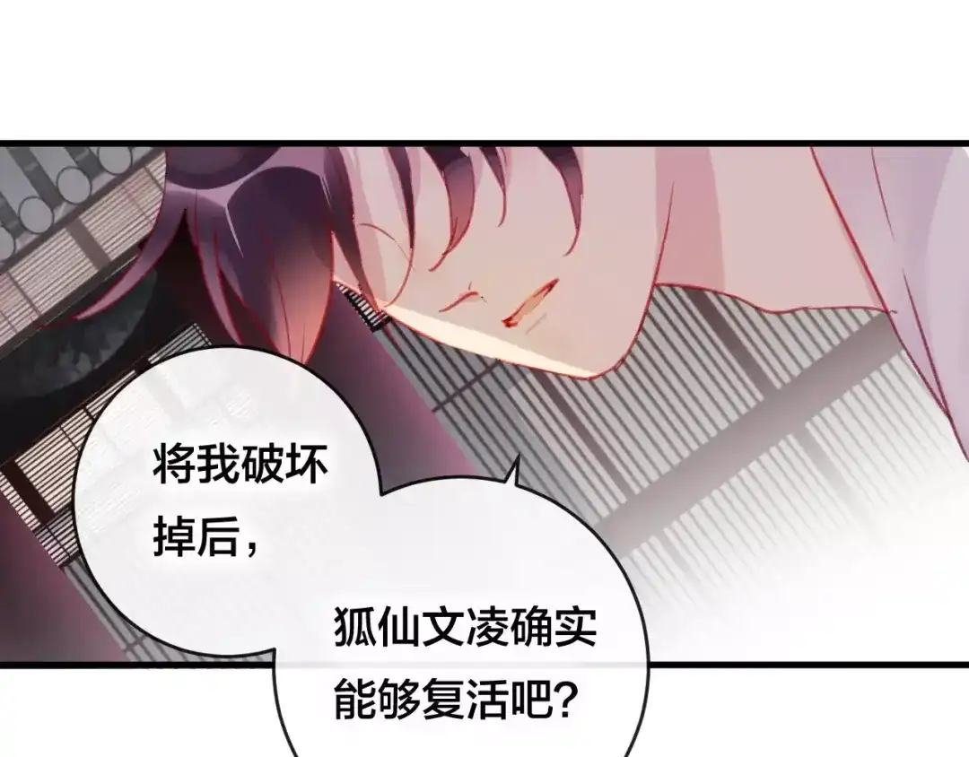 《狐冥之乡》第26话 忘情水 第65页