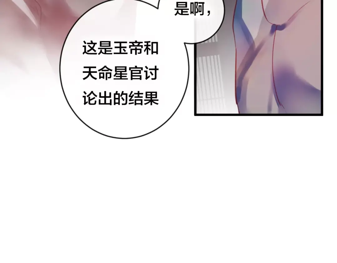 《狐冥之乡》第26话 忘情水 第110页