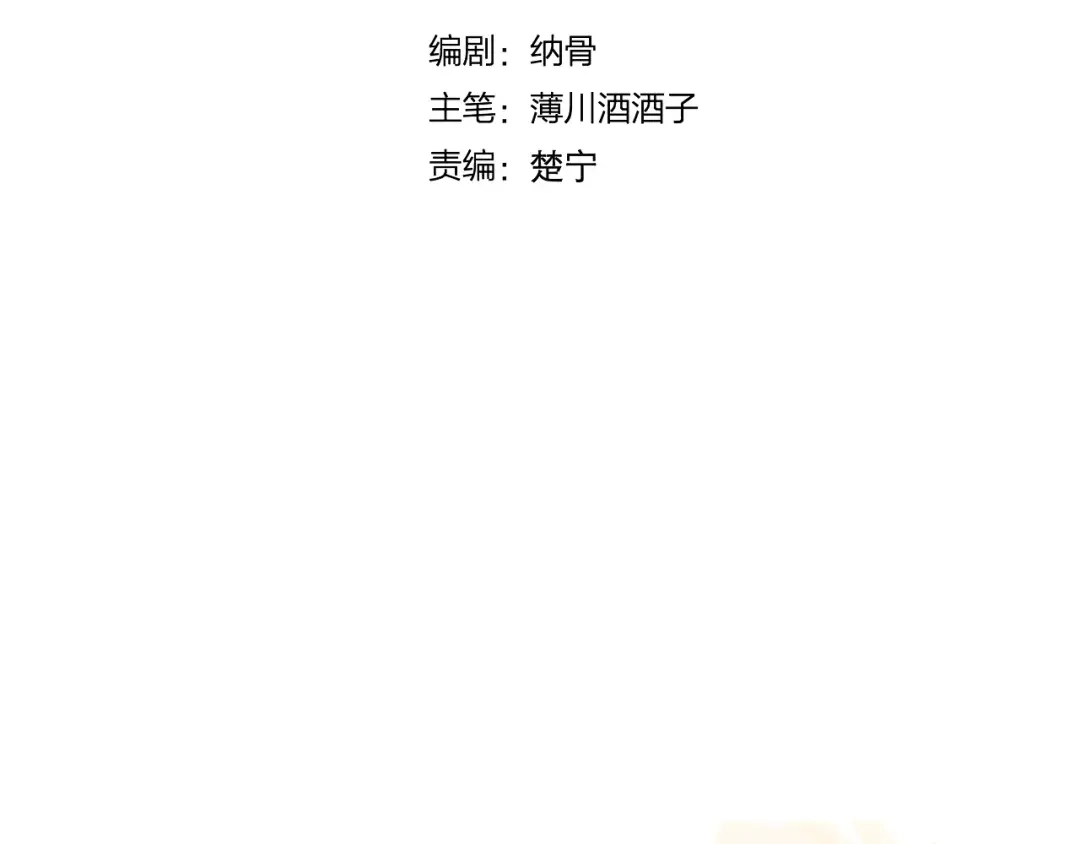 《狐冥之乡》第26话 忘情水 第13页