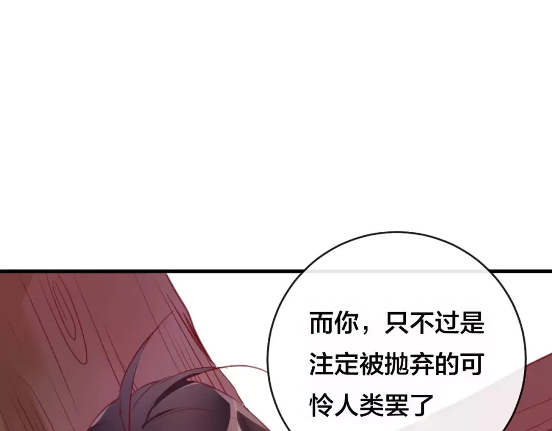 《狐冥之乡》第26话 忘情水 第61页