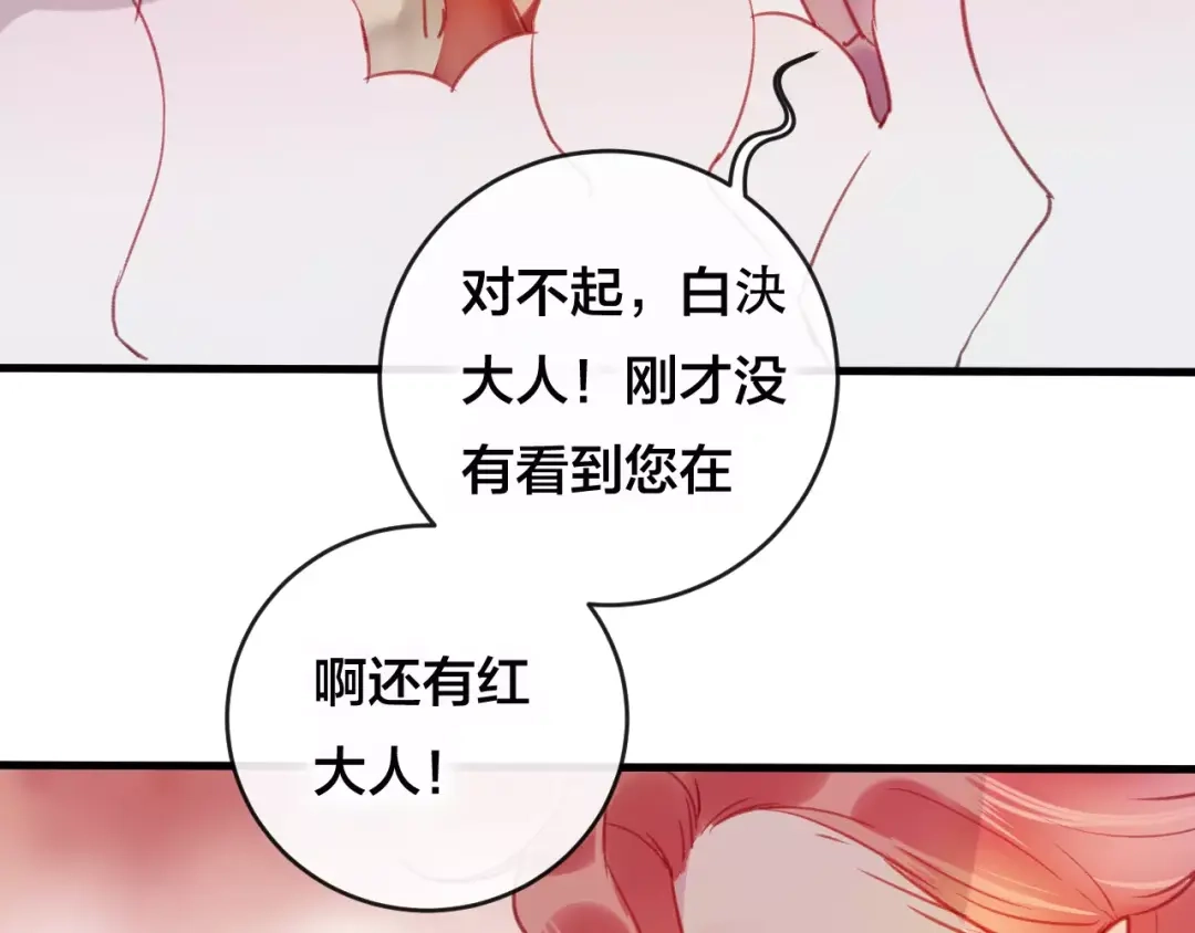 《狐冥之乡》第26话 忘情水 第25页