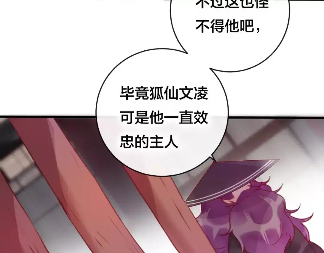 《狐冥之乡》第26话 忘情水 第59页