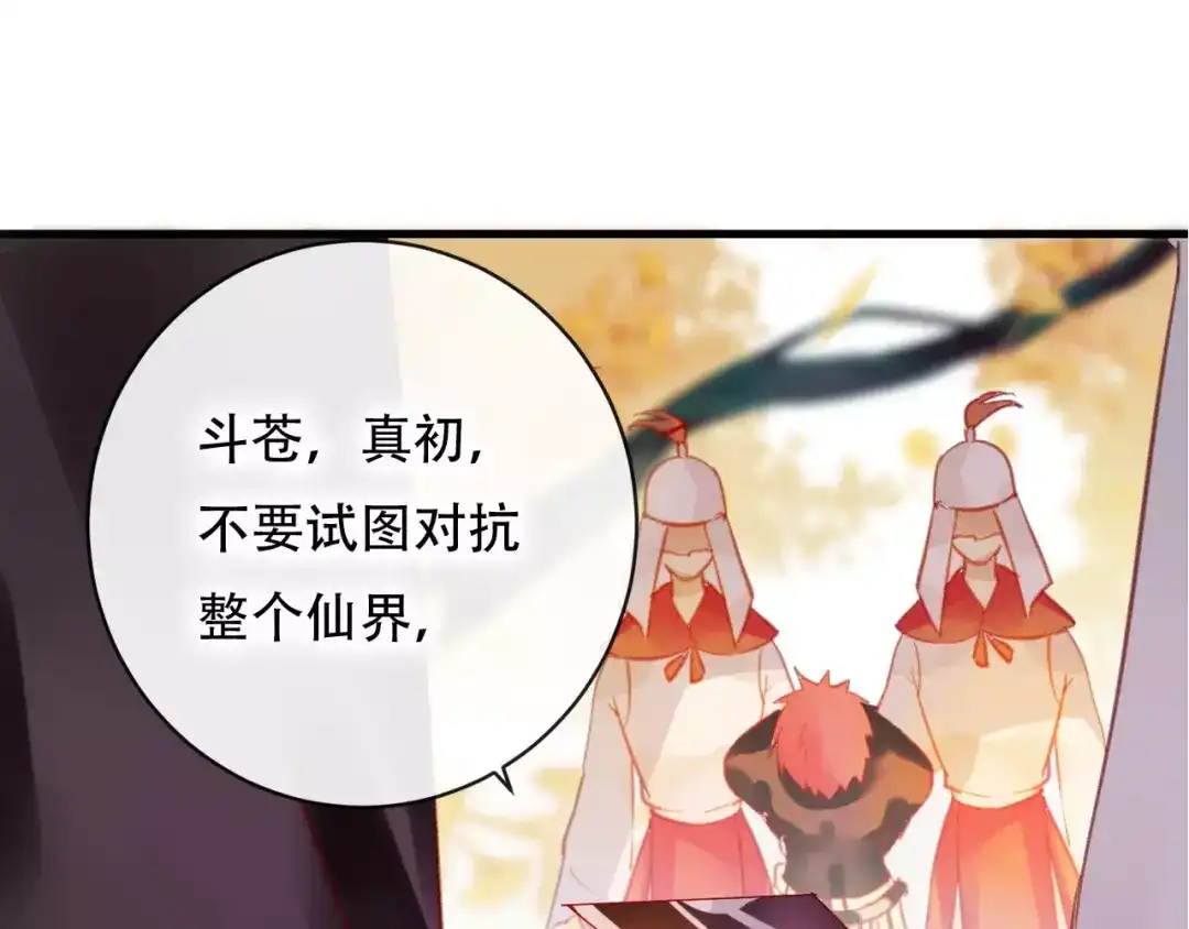 《狐冥之乡》第26话 忘情水 第3页