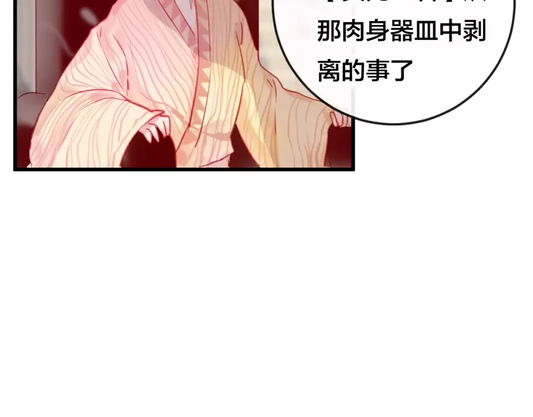 《狐冥之乡》第26话 忘情水 第106页