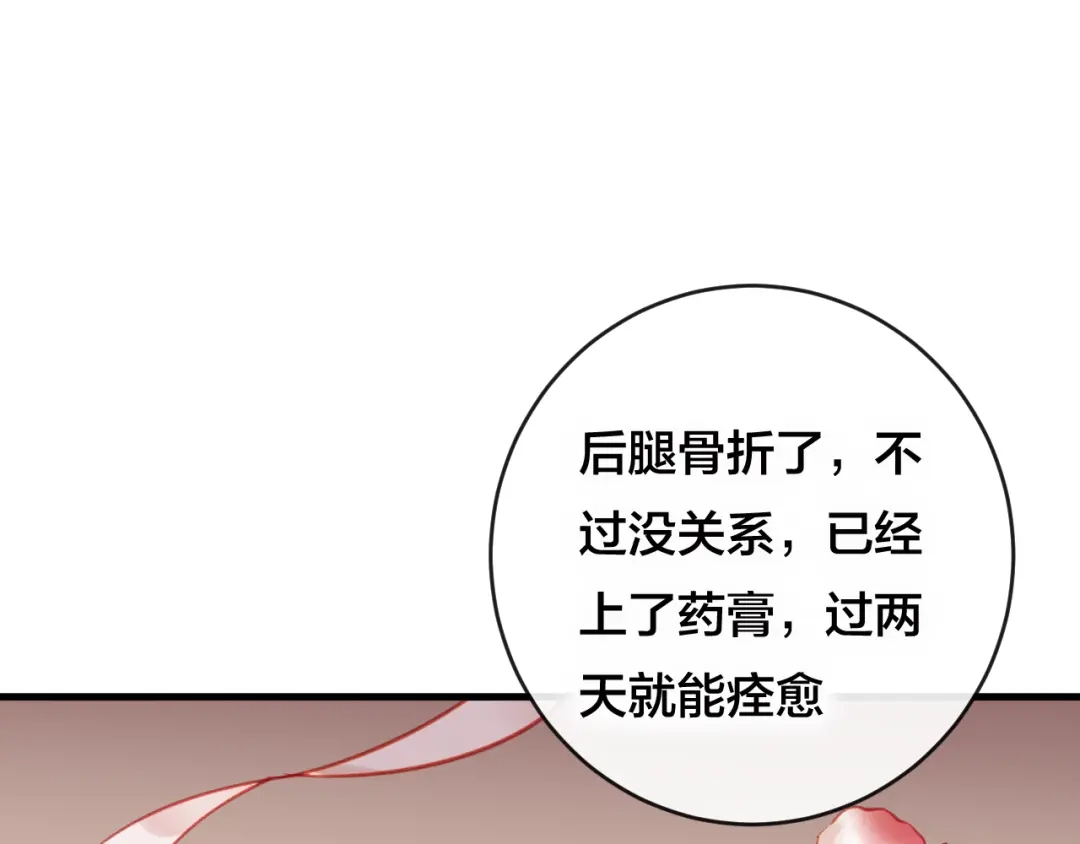 《狐冥之乡》第27话 前世 第31页