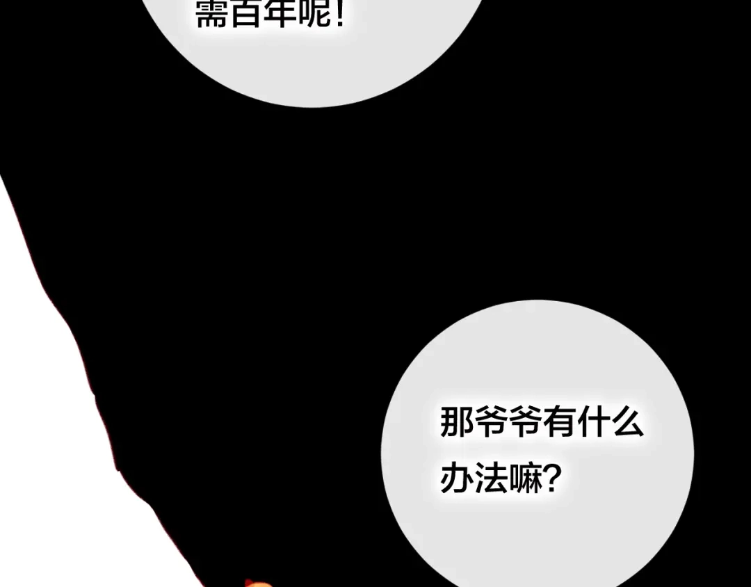 《狐冥之乡》第27话 前世 第92页