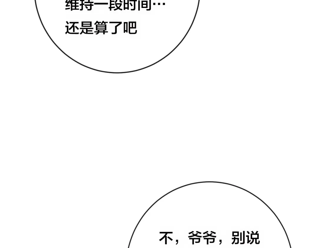 《狐冥之乡》第27话 前世 第94页