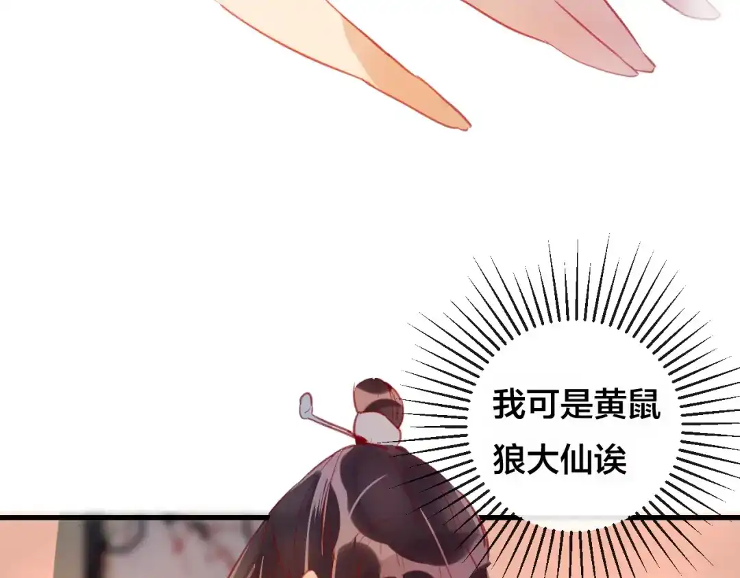 《狐冥之乡》第27话 前世 第37页
