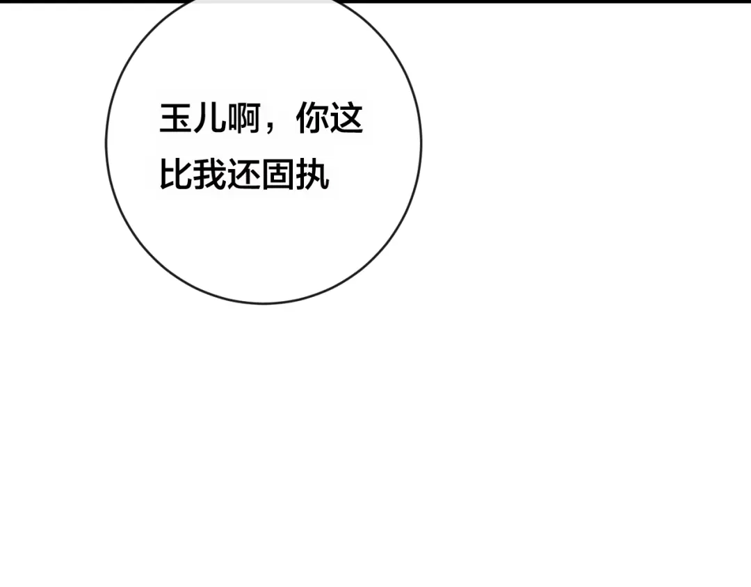 《狐冥之乡》第27话 前世 第96页