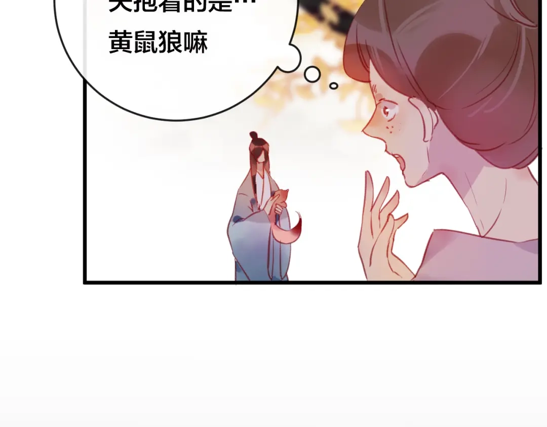 《狐冥之乡》第27话 前世 第63页