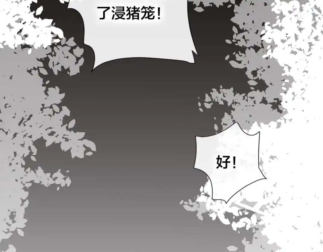 《狐冥之乡》第27话 前世 第89页