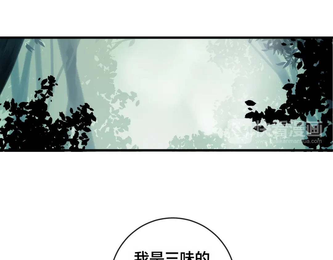 《狐冥之乡》第27话 前世 第140页